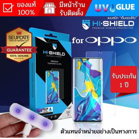 (แถมเครื่องอบ) ฟิล์มกระจก HiShield Tempered UV Glue สำหรับ OPPO Find X5 Pro / X3 Pro / X2 / X2 Pro